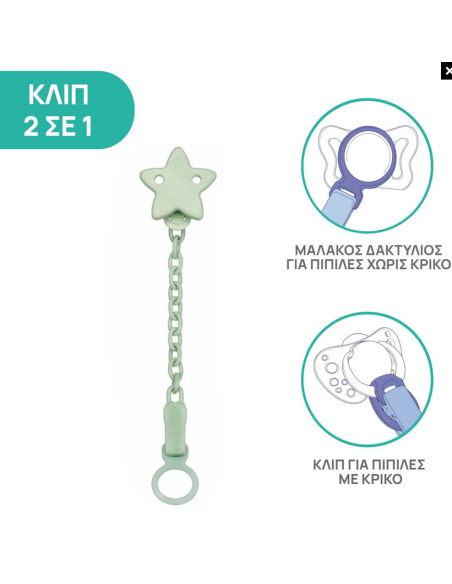 CHICCO Κλιπ Πιπίλας Μέντα Αστέρι