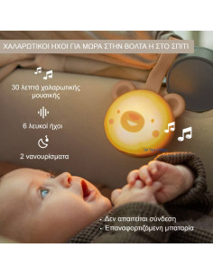 TAF TOYS Φορητό Μουσικό με Φως 3 σε 1 Dream Bear 2