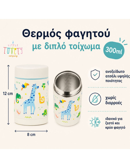 A Little Lovely Company Θερμός Φαγητού 300ml Jungle